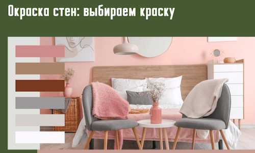 Окраска стен: выбираем краску в Вятских Полянах. 